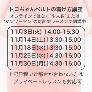 トコちゃんベルトの着け方講座 トップ Pick Up マミーサロン 助産師によるママとベビー専門のヘルスケアサロン トコちゃんベルトの着け方講座 トップ Pick Up マミーサロン 助産師によるママとベビー専門のヘルスケアサロン